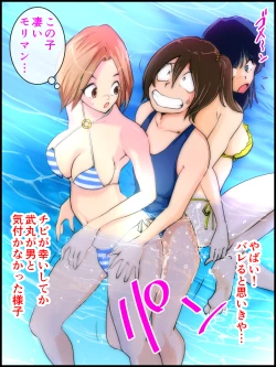 Page 9 of Monzetsu Ladies Pool Joshou