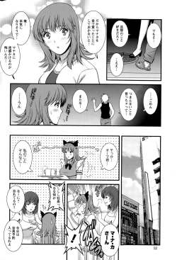 Page 106 of Part time Manaka9