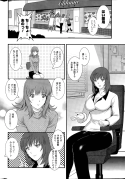 Page 8 of Part time Manaka9