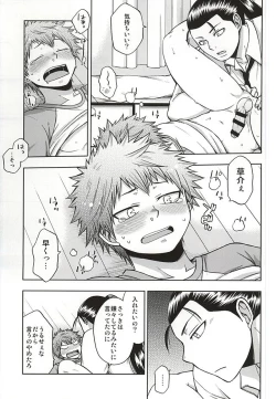 Page 16 of Kowagari Shun-kun