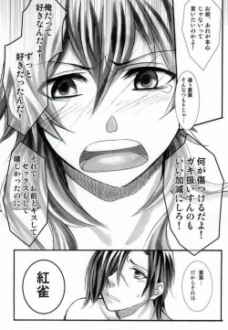 Page 18 of 遠回りな熱情と最短距離の愛情