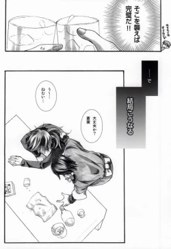 Page 9 of 遠回りな熱情と最短距離の愛情