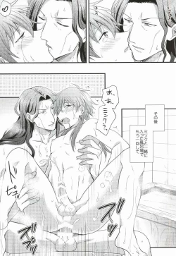 Page 24 of Itoshii, Koishii, Motto Hoshii.