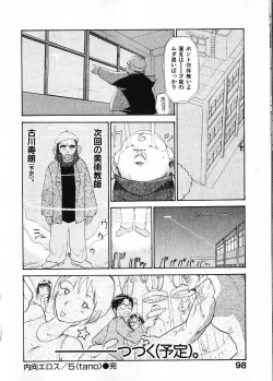 Page 105 of Naikou Eros 1