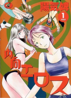 Page 1 of Naikou Eros 1