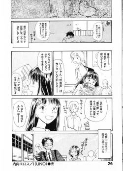 Page 33 of Naikou Eros 1