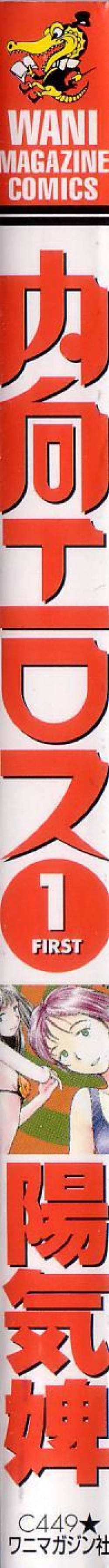 Page 3 of Naikou Eros 1