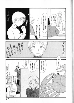 Page 84 of Naikou Eros 1