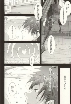 Page 26 of Hare no Hi no Kafuka