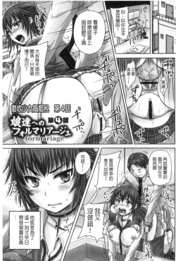 Page 94 of Musume-tachi no Formariage | 少女們的肉體賦稅徵收