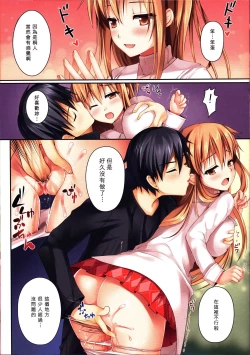 Page 8 of Niizuma to Issho - 新娘修行