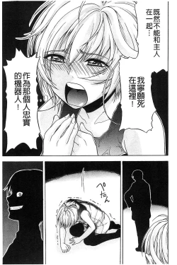 Page 178 of Jyunjo Aigan Kanojo | 純情愛玩生化女友