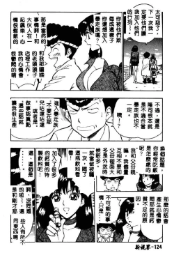 Page 123 of Momo Chichi Musume 2