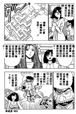 Page 53 of Momo Chichi Musume 2