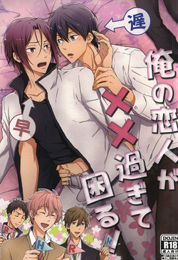 Download Ore no Koibito ga xx Sugiru!