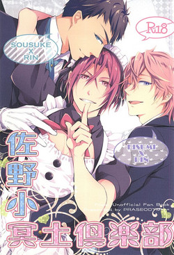 (SUPER24) [Praseodym (Reyshi)] Sano Ko Maid Club (Free!)