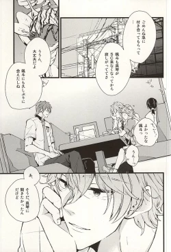 Page 2 of Bokura no Namae o Oshiete Ageru
