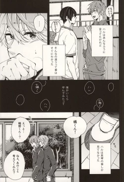 Page 4 of Bokura no Namae o Oshiete Ageru