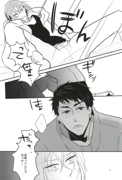 Page 17 of Inemuri Kareshi