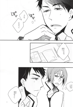 Page 8 of Inemuri Kareshi