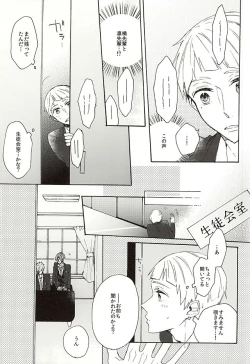 Page 21 of Iwatobi Koukou Seitokai no Himitsu no Hanashi