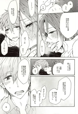 Page 31 of Iwatobi Koukou Seitokai no Himitsu no Hanashi