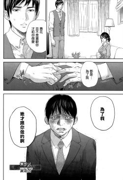 Page 61 of Netoraserare | 虛假的寢取 Ch. 12-15