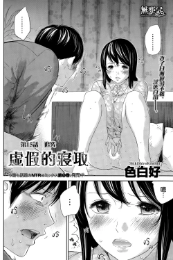 Page 63 of Netoraserare | 虛假的寢取 Ch. 12-15