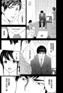 Page 69 of Netoraserare | 虛假的寢取 Ch. 12-15