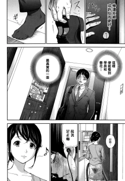 Page 6 of Netoraserare | 虛假的寢取 Ch. 12-15