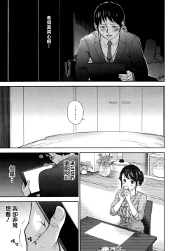 Page 9 of Netoraserare | 虛假的寢取 Ch. 12-15