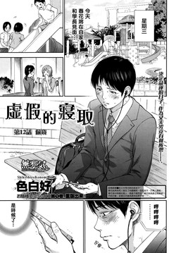Download Netoraserare | 虛假的寢取 Ch. 12-15