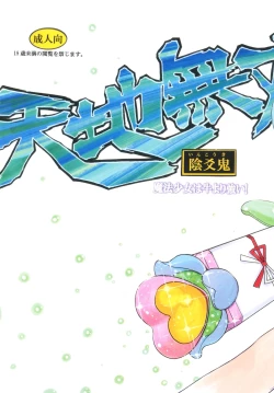 Page 2 of Tenchi Musou! Inkouki Mahou Shoujo wa Ushi Yori Tsuyoi!