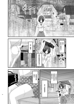 Page 14 of Roshutsu Shoujo Nikki 5 Satsume