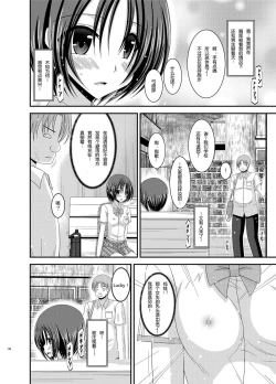 Page 20 of Roshutsu Shoujo Nikki 5 Satsume