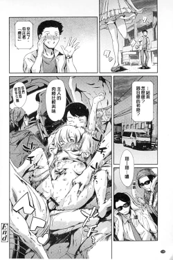 Page 121 of Houkago Dorei Club +1