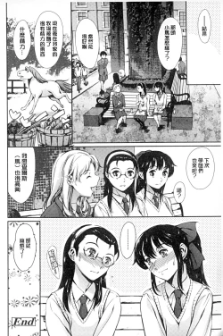 Page 163 of Houkago Dorei Club +1