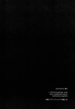 Page 17 of Himitsu no Natsuyasumi | 秘密的暑假