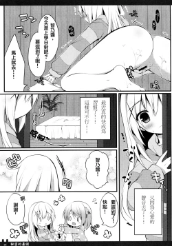Page 6 of Himitsu no Natsuyasumi | 秘密的暑假