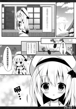 Page 7 of Himitsu no Natsuyasumi | 秘密的暑假