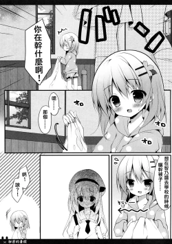 Page 8 of Himitsu no Natsuyasumi | 秘密的暑假