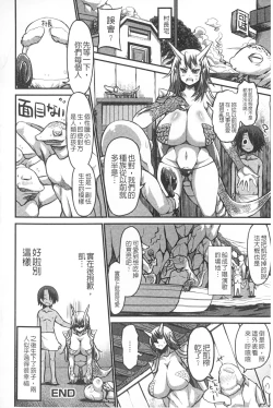 Page 175 of Monster Shoujo e no Yokujou | 對魔物少女們的慾情