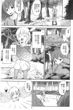 Page 74 of Monster Shoujo e no Yokujou | 對魔物少女們的慾情