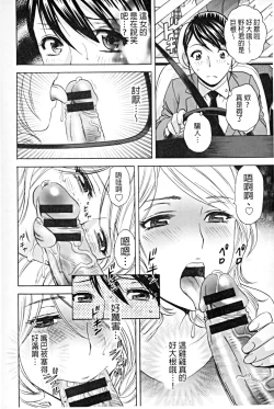 Page 103 of Hataraku Nyotai | 職業女體