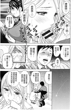 Page 104 of Hataraku Nyotai | 職業女體