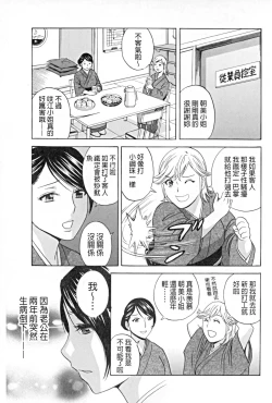 Page 26 of Hataraku Nyotai | 職業女體
