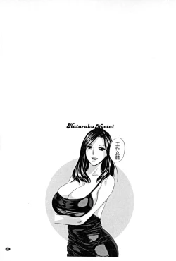 Page 42 of Hataraku Nyotai | 職業女體