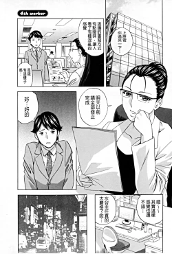 Page 62 of Hataraku Nyotai | 職業女體