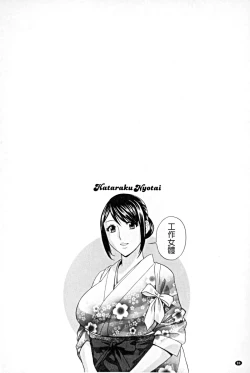 Page 81 of Hataraku Nyotai | 職業女體