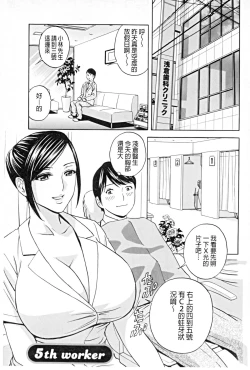 Page 84 of Hataraku Nyotai | 職業女體